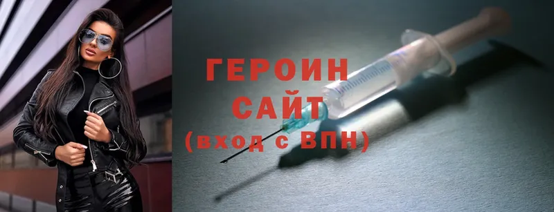 Героин Heroin Белозерск