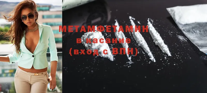 МЕТАМФЕТАМИН Methamphetamine  Белозерск 